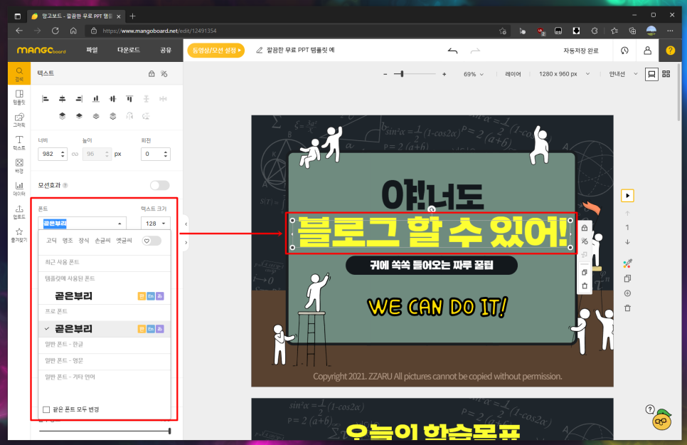 템플릿 망고 보드 하나로 해결 깔끔 무료 PPT 9