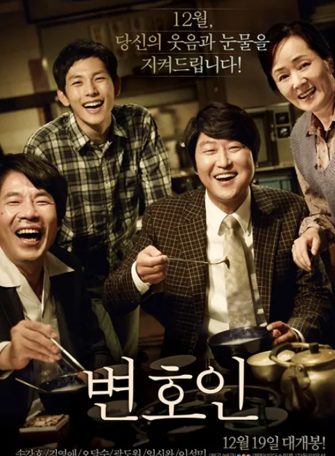  영화 '변호인'(2013) 송우석 감독 송강호 시대를 뛰어넘는 감동