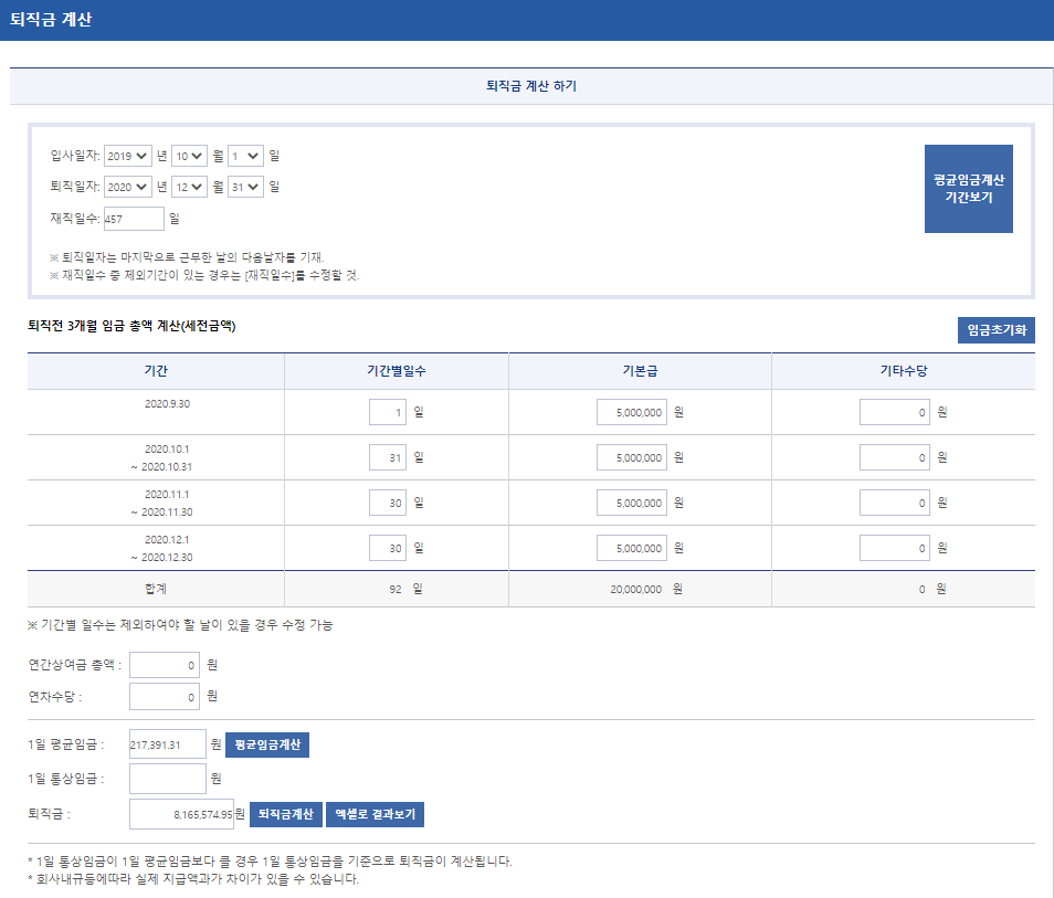  퇴직금 계산기를 활용한 퇴직금 계산하기
