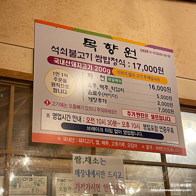 남양주목향원