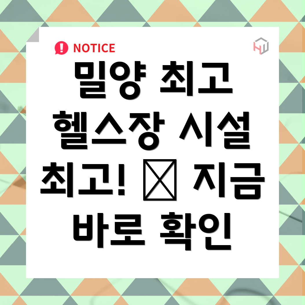 밀양시 초동면 헬스장