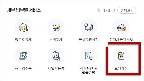 연말정산 환급