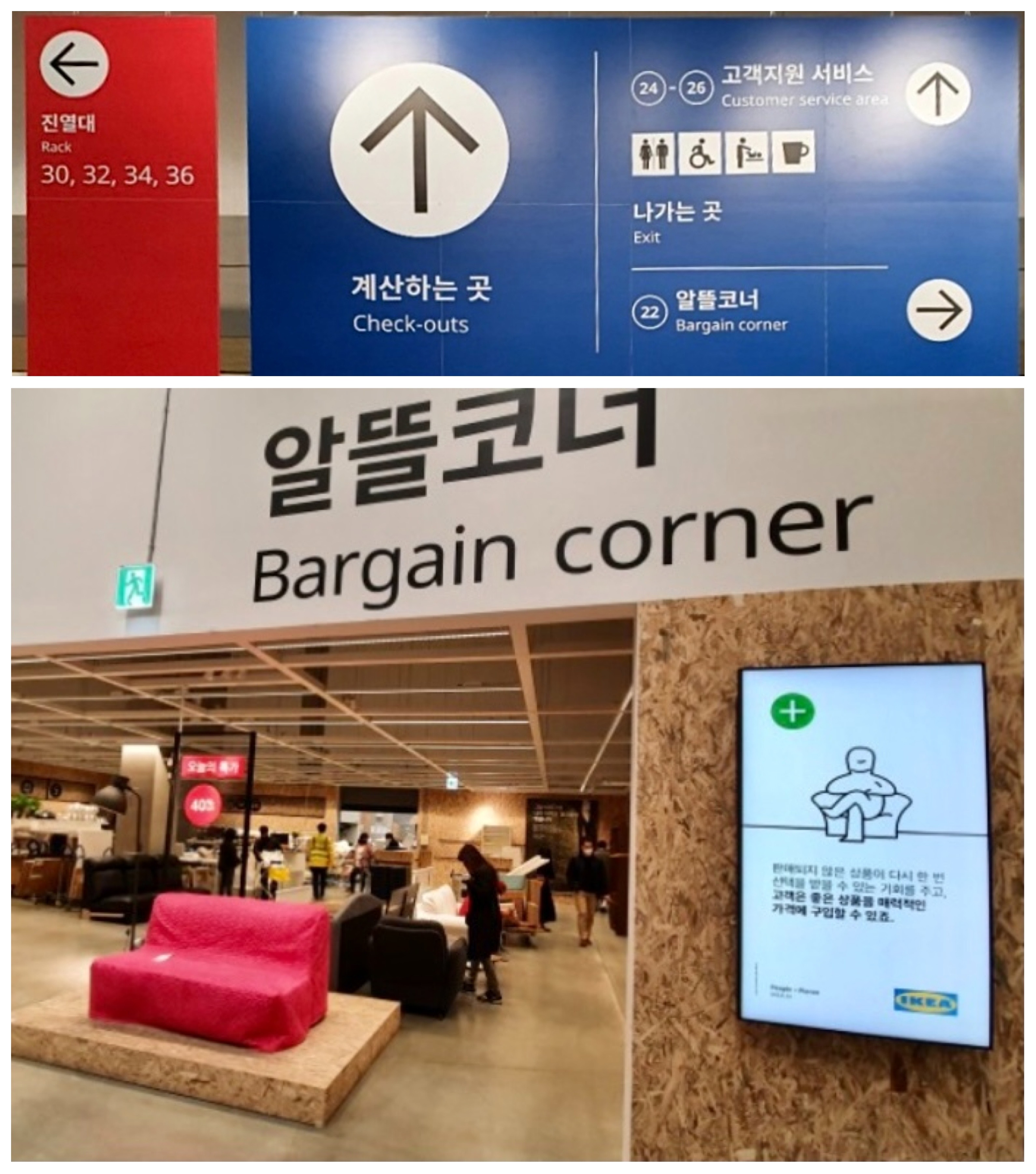 이케아 매장 쇼핑의 마지막 코스인 매력적인 가격을 자랑하는 알뜰 코너