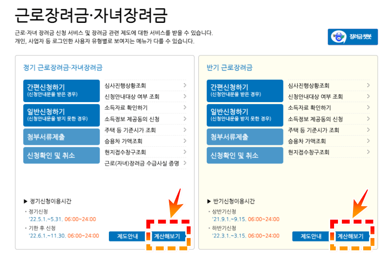 근로장려금 계산 하기