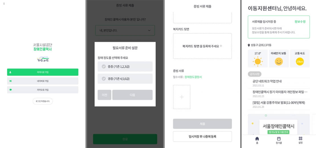 장애인콜택시앱_신규가입화면