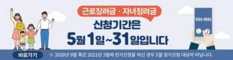 근로장려금 신청자격 신청방법 2025년 최신_17