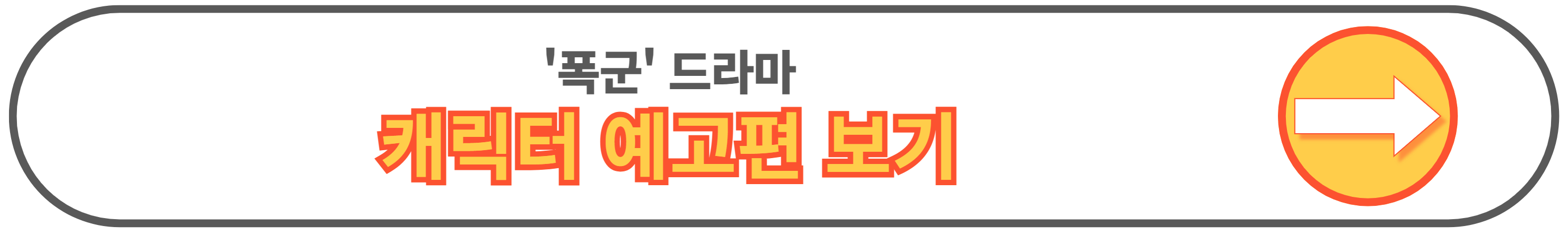 폭군 시즌 2