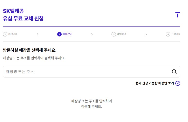 매장 검색 화면. 주소나 매장명을 입력해 방문 지점을 선택할 수 있음