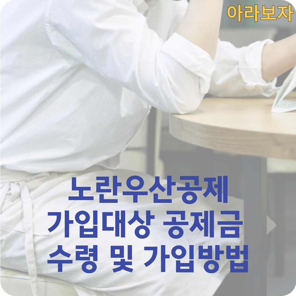 노란우산공제