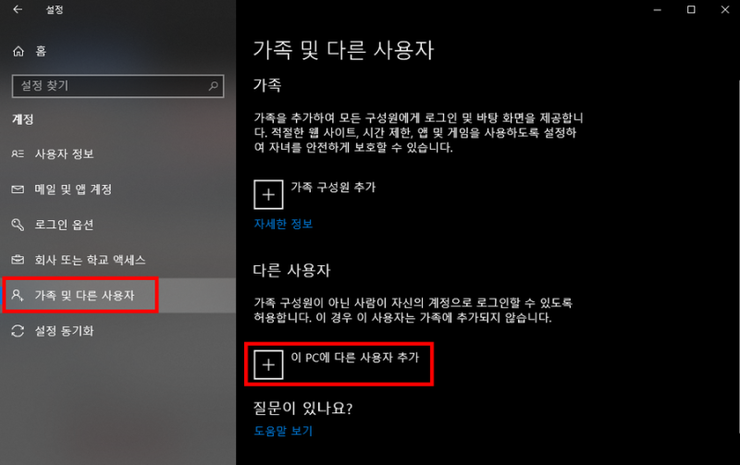 윈도우 10 계정 추가 삭제 방법 외 꿀팁