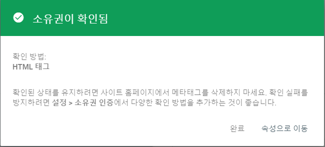 구글 서치 콘솔 확인버튼 열네번째 이미지