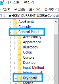 레지스트리-편집기-Control-Panel-keyboard
