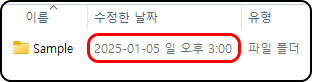 파일 탐색기
이름, 수정한 날짜, 유형
Sample, 2025-01-05 일 오후 3:00, 파일 폴더