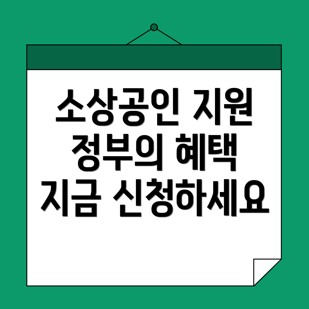 소상공인 지원금