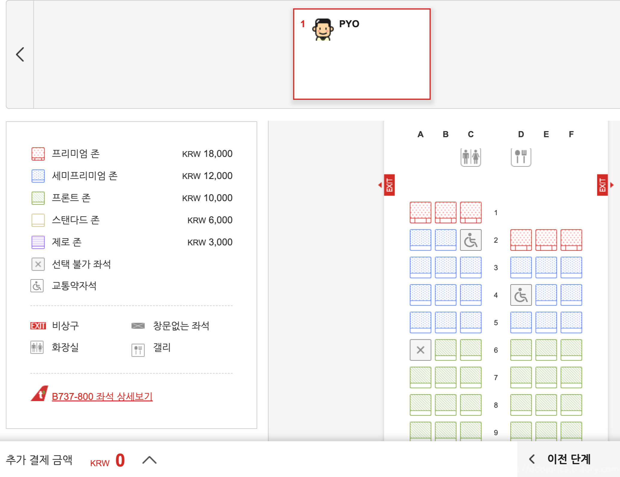 비행기 사전 좌석 개인 선택 창