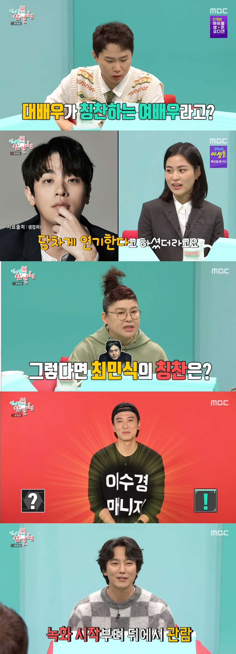 '전참시' 김남길, 배우 이수경 매니저로 깜짝 등장