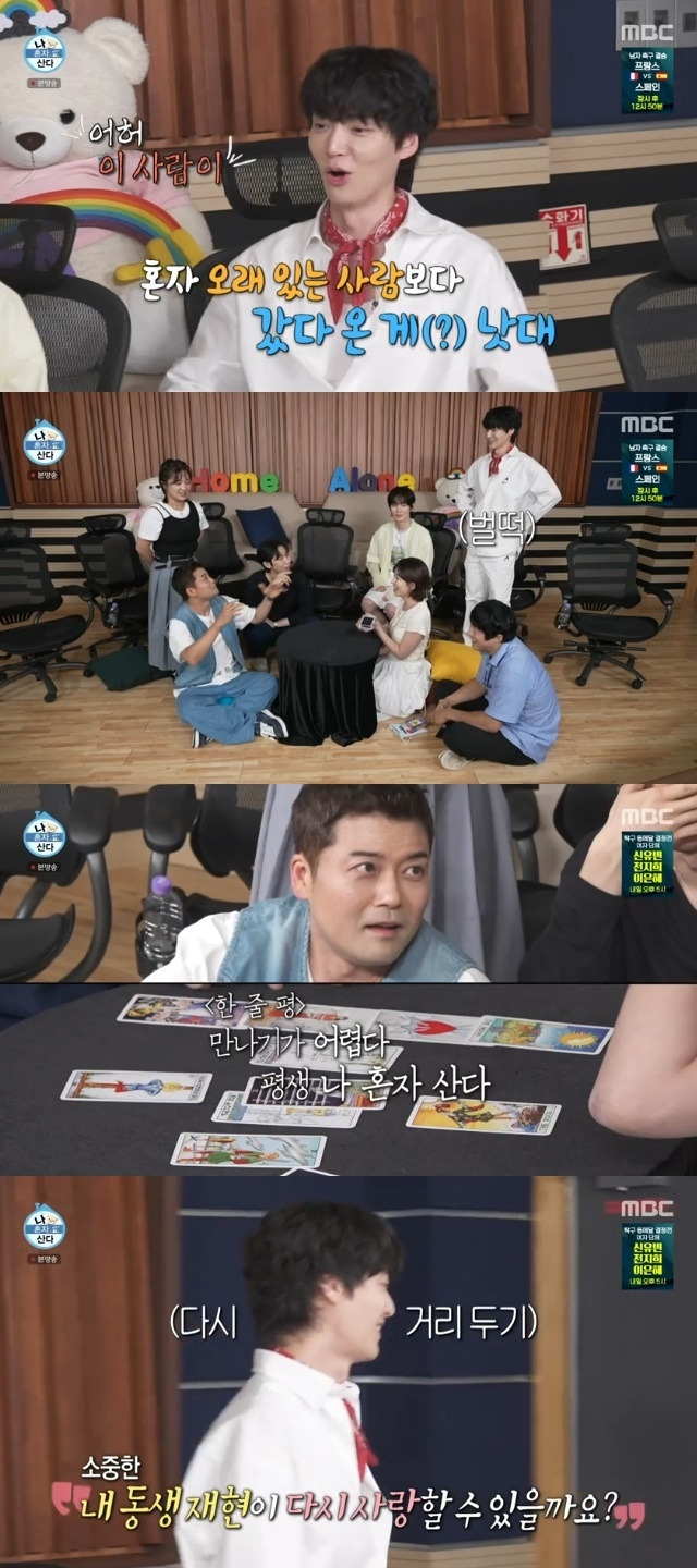 나 혼자 산다