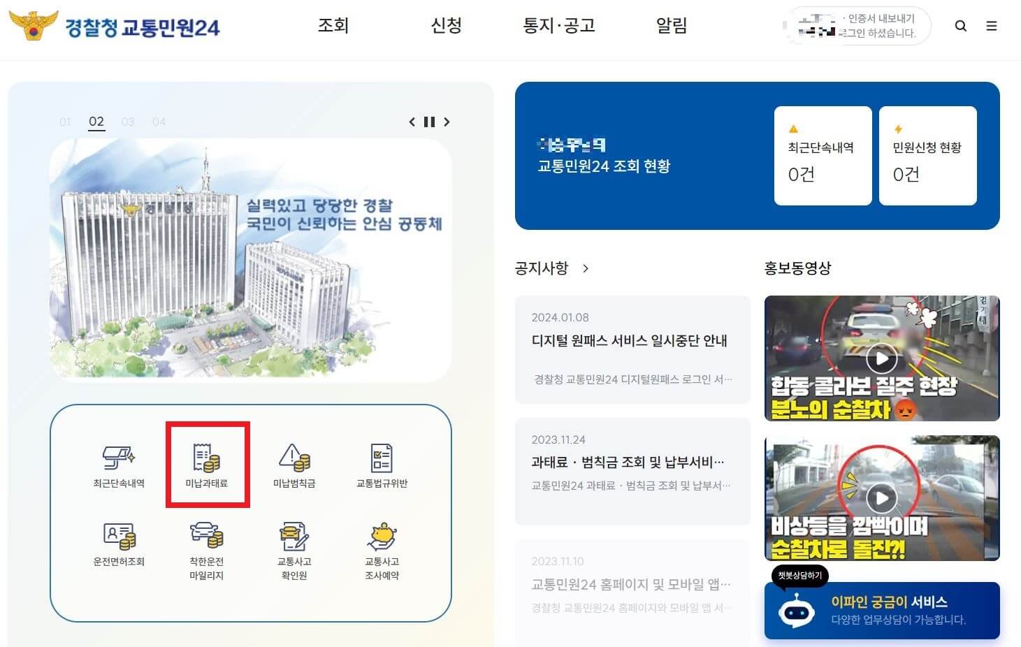 주정차 위반 과태료 납부방법(쉽고 간편)