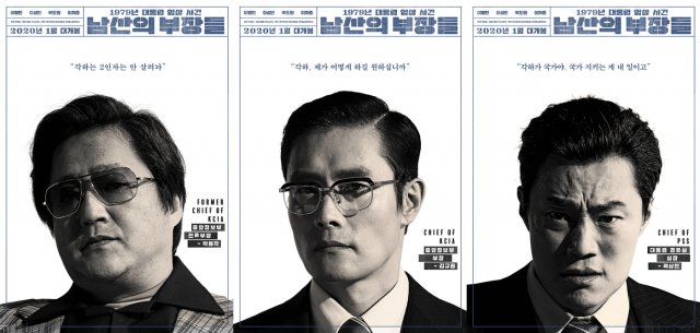  남산의 부장들 관람 후기