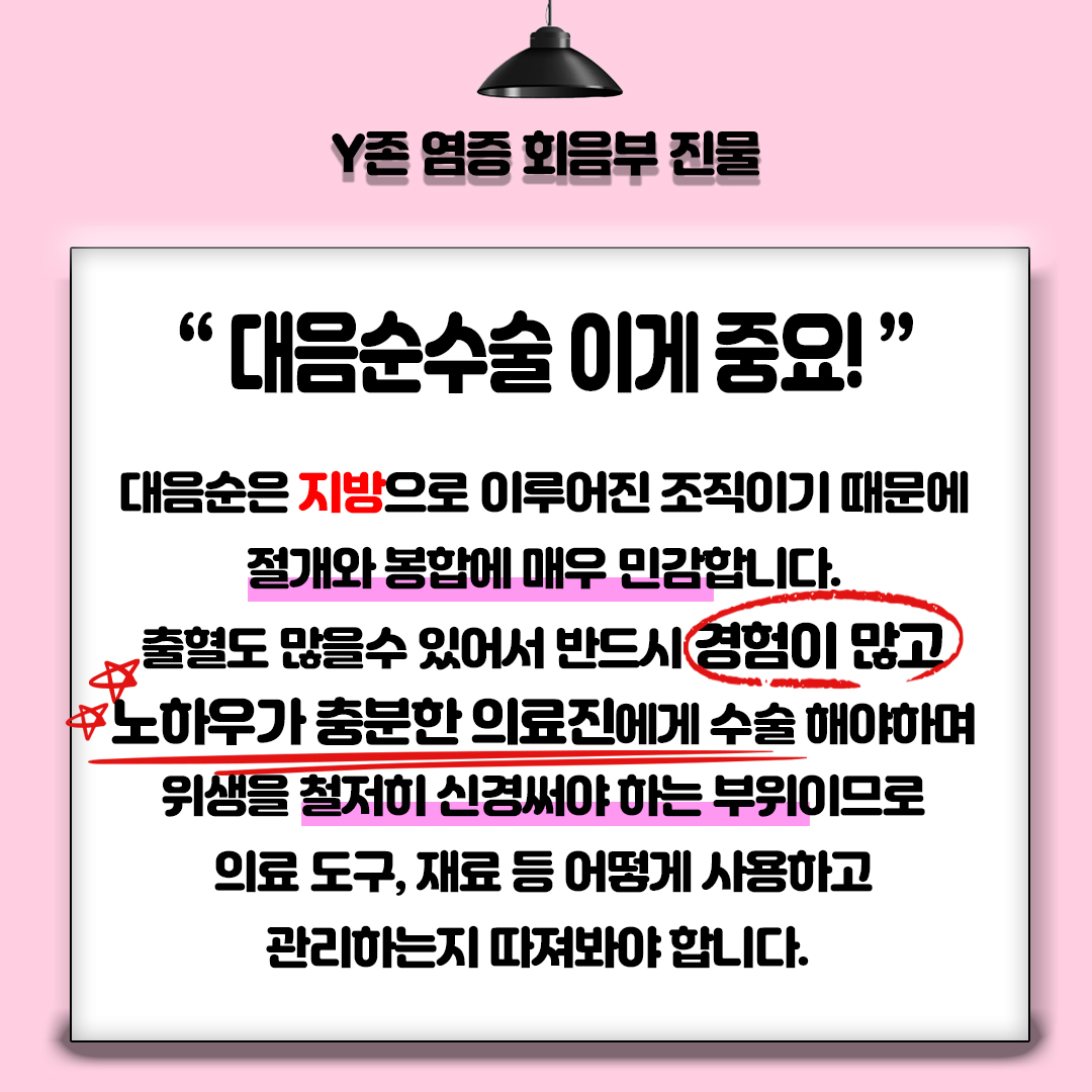 상현동 산부인과 Y존 염증 회음부 진물 대음순 수술에는 이런 게 중요해요