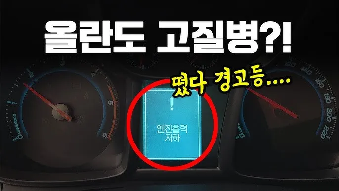 쉐보레 경고등 종류 표시등 의미_6