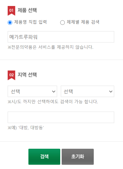 유한양행 메가트루 파워 가격 성분 알아보자 유한양행 메가트루 파워 가격 성분 알아보자