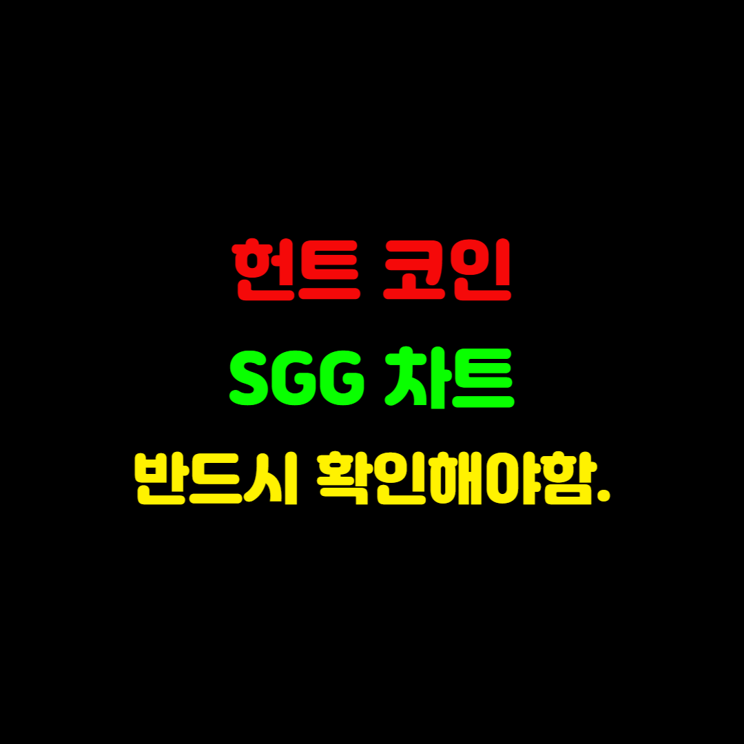 헌트(HUNT) 코인 정보 호재 시세 전망
