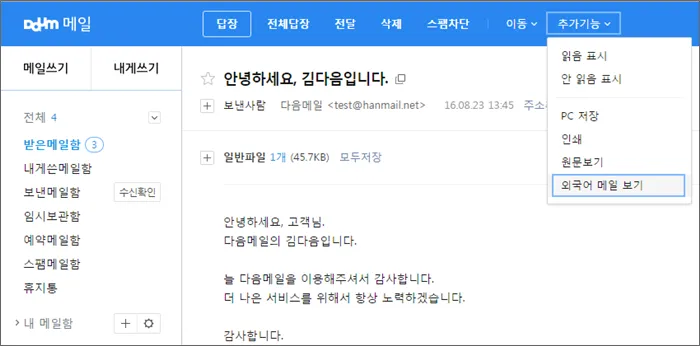 다음메일 확인 발송취소 수신확인 로그인_7