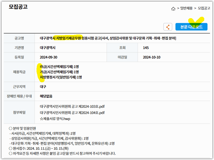 임기제 공무원 기간 연봉 채용