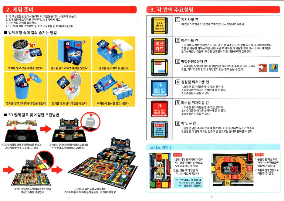 3D 감옥탈출 설명서1