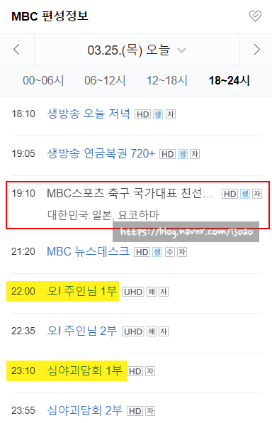 한·일전 중계시간 전적 MBC 결방 5