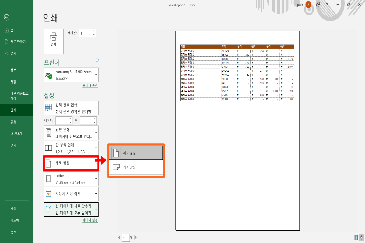 인쇄-용지-방향을-설정하는-방법