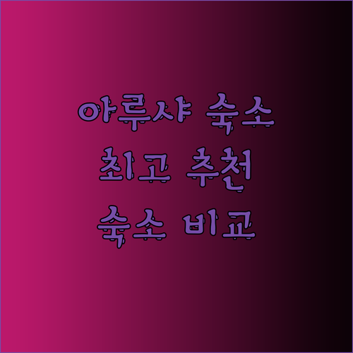 아루샤 숙소 고민 끝! 므림바팜 호텔