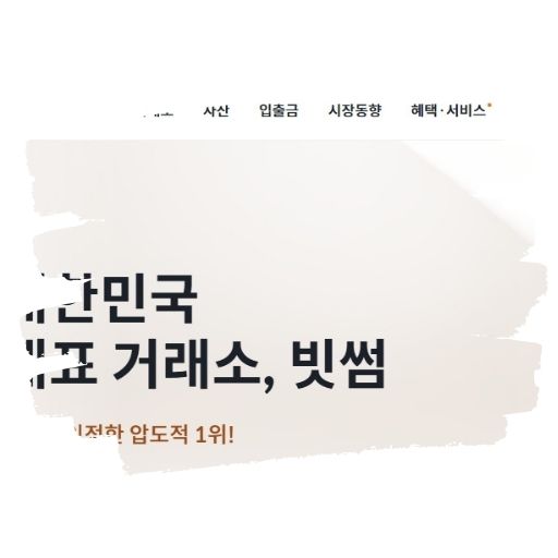 빗썸 신규회원 이벤트