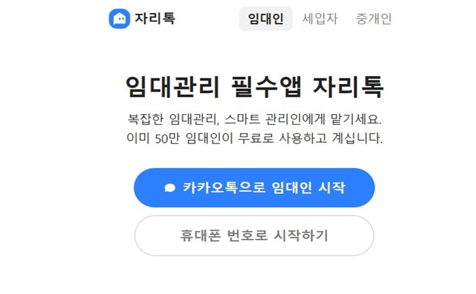 자리톡 홈페이지 바로가기 안내