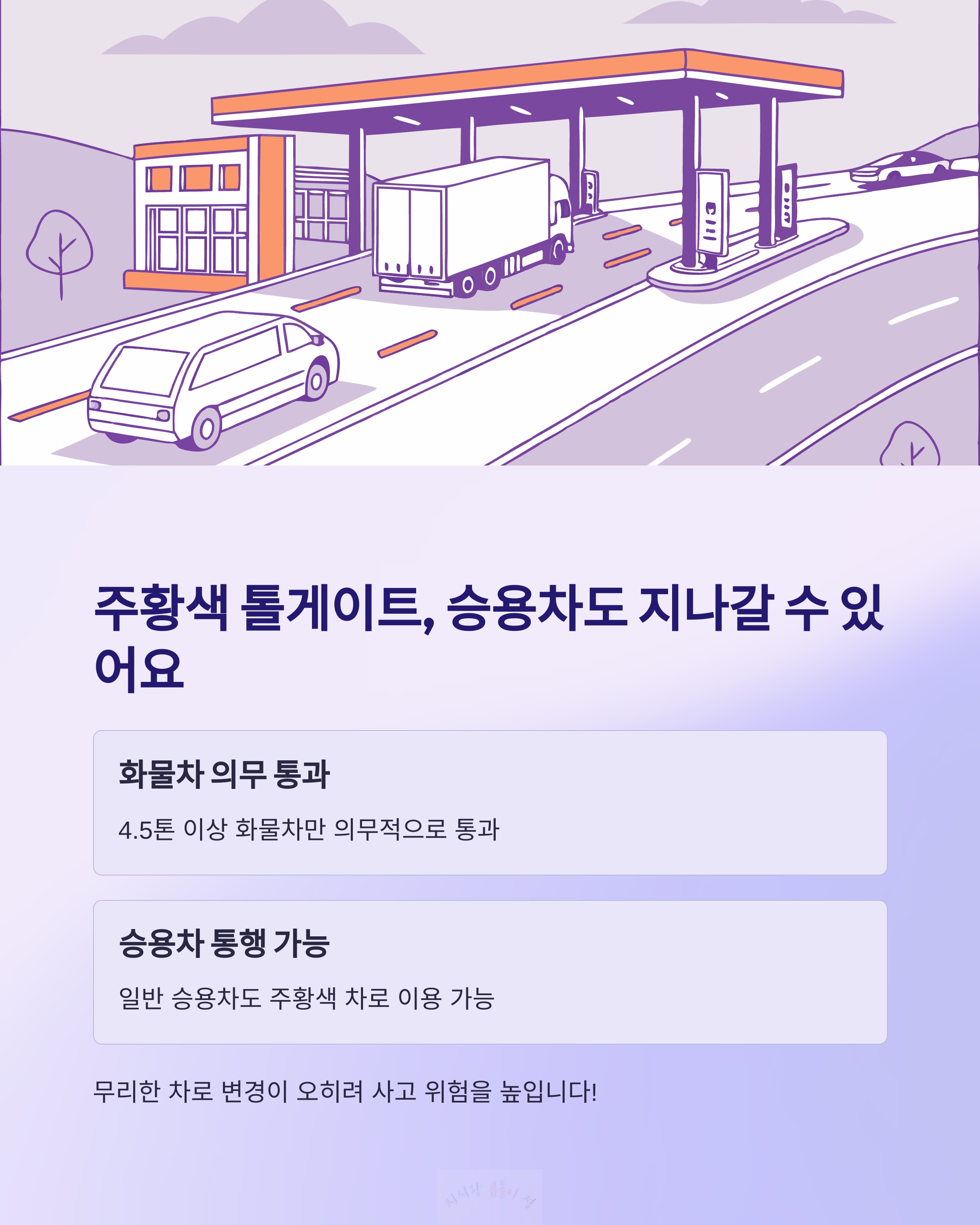 주황색 톨게이트 승용차도 지나가요