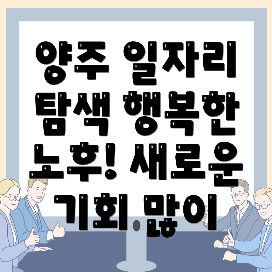 노인일자리