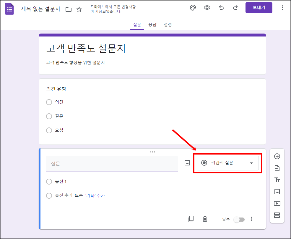 구글 설문지 만들기