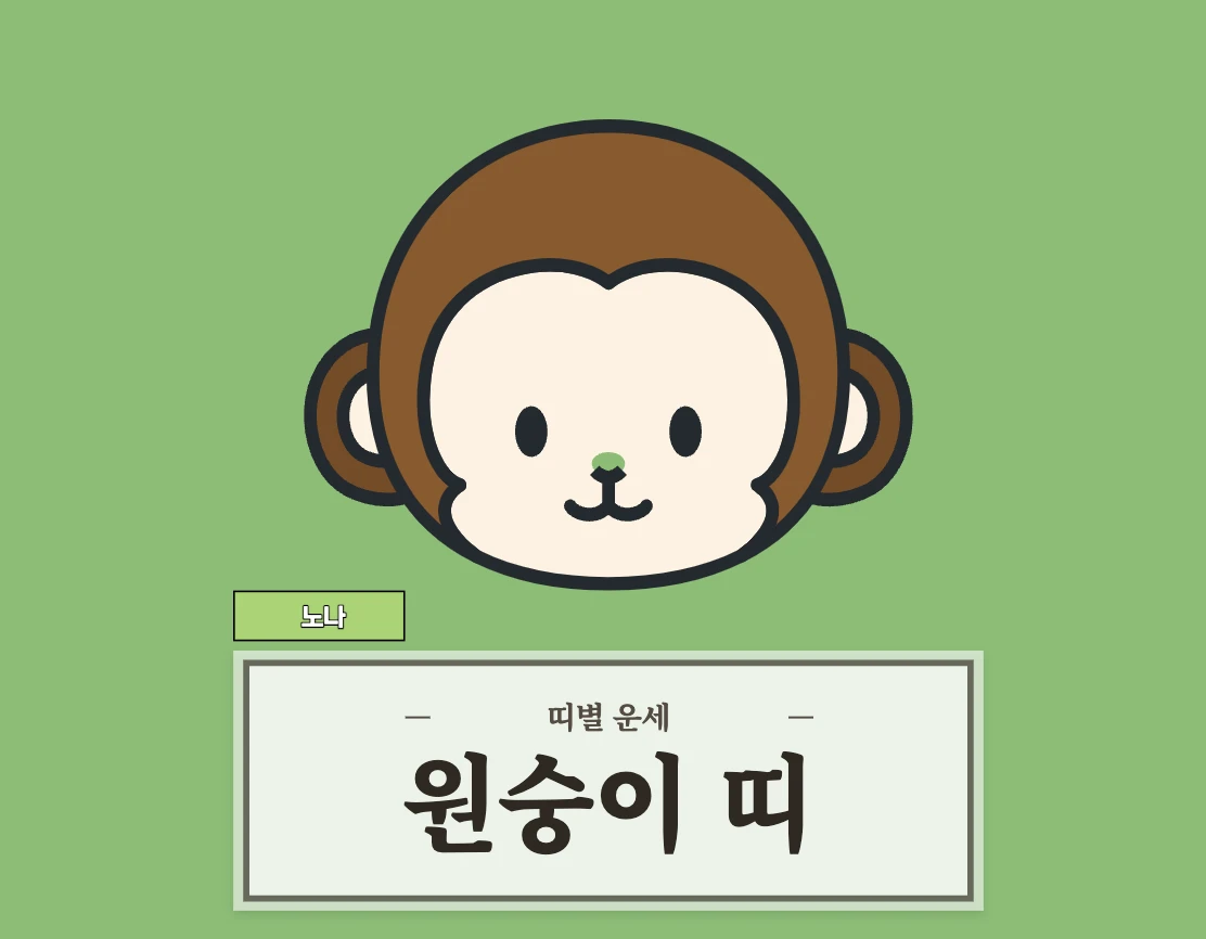 오늘의 운세 8월 8일