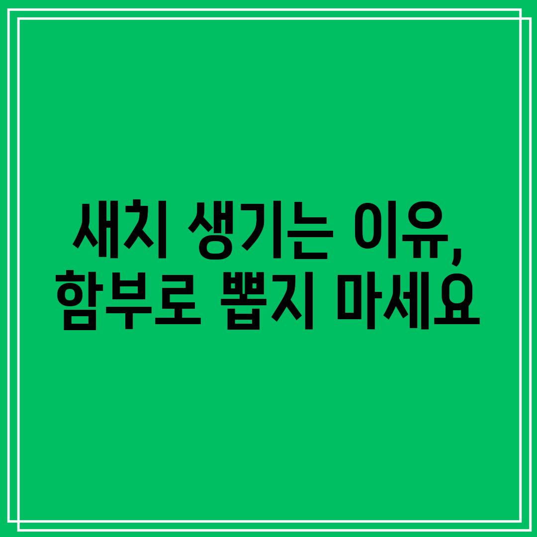 새치 생기는 이유, 함부로 뽑지 마세요