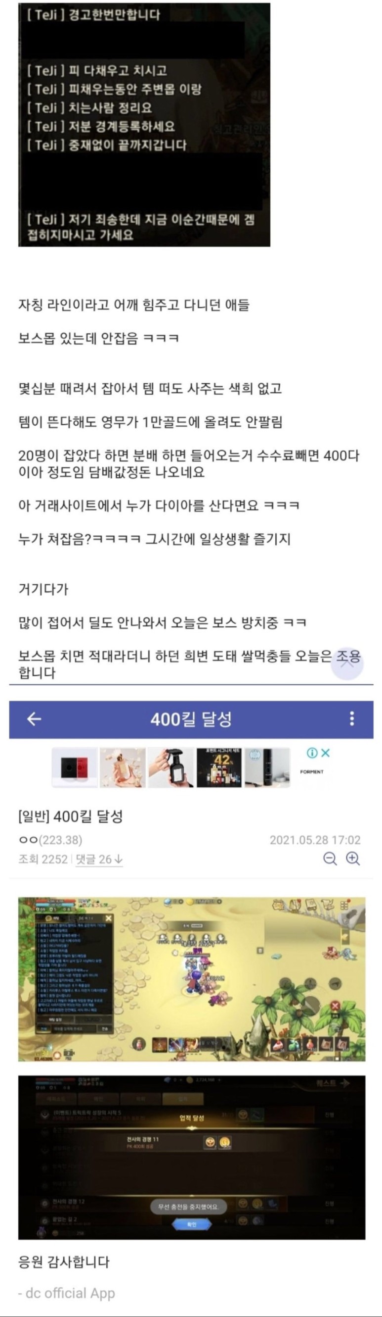  트릭스터M 사냥터통제의 결말