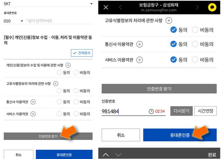 약관동의-및-휴대폰-인증하기