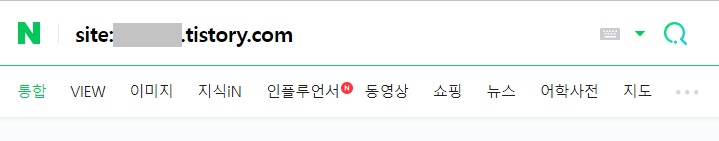 네이버-사이트등록확인