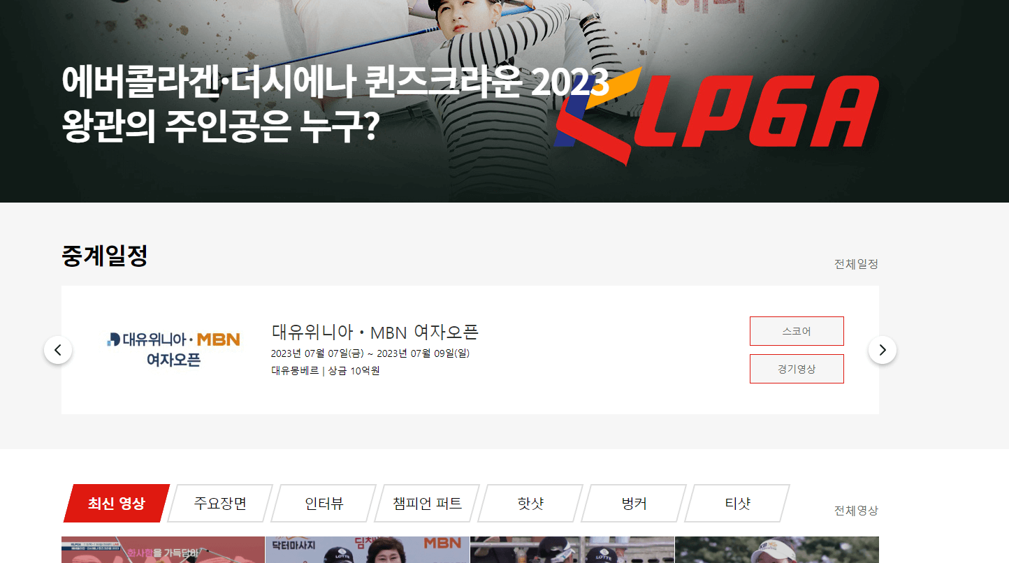 SBS Golf 사이트 대회를 볼 수 있는 화면이다