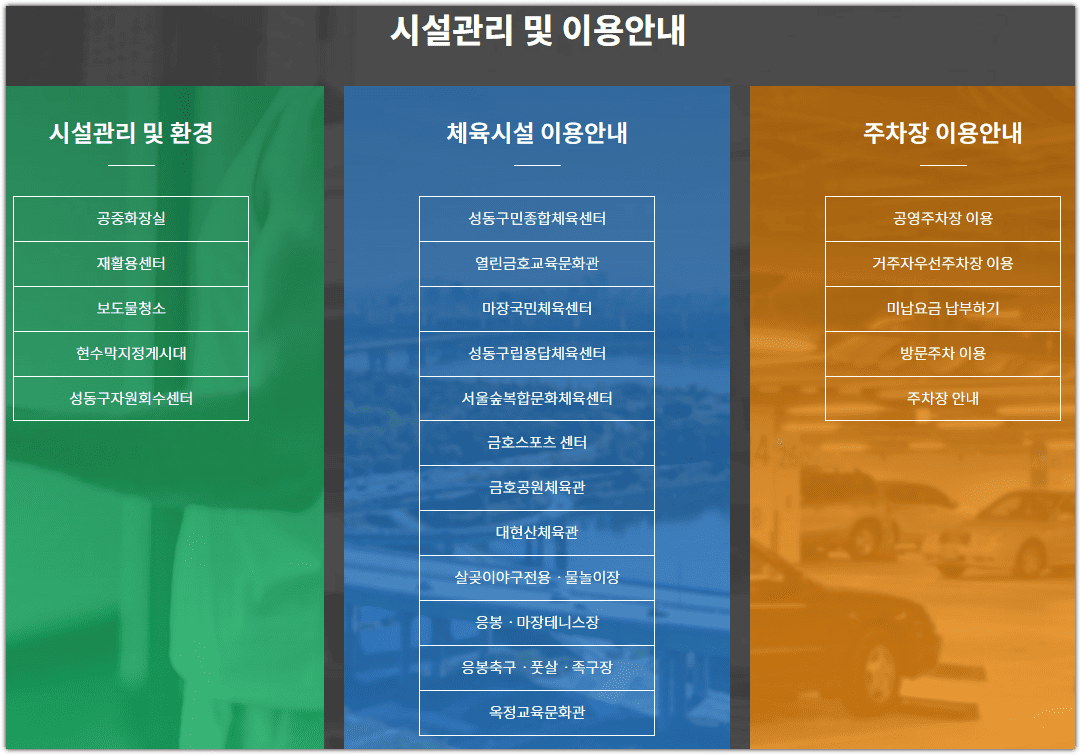 성동구 시설관리공단 홈페이지 체육시설