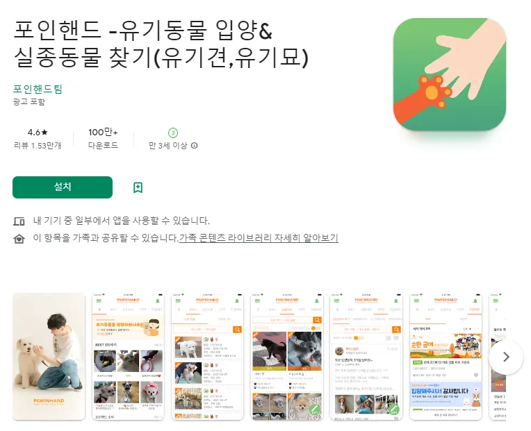  강아지 무료 분양 어플 유기견 유기묘 입양 앱