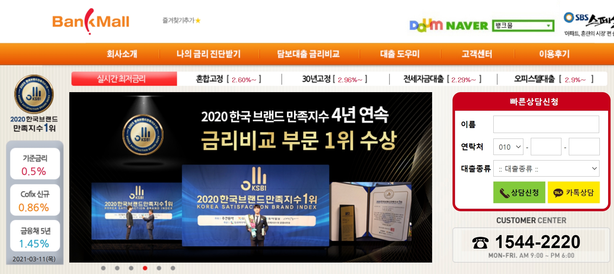  아파트담보대출금리비교 사이트 정리