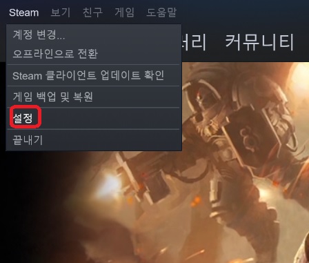  스팀(steam) 다운로드 속도 향상하는 법