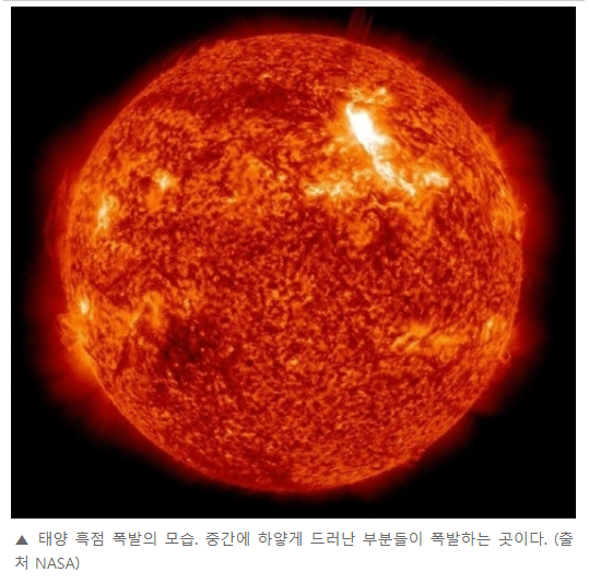  태양 흑점 폭발 현상에 대해서