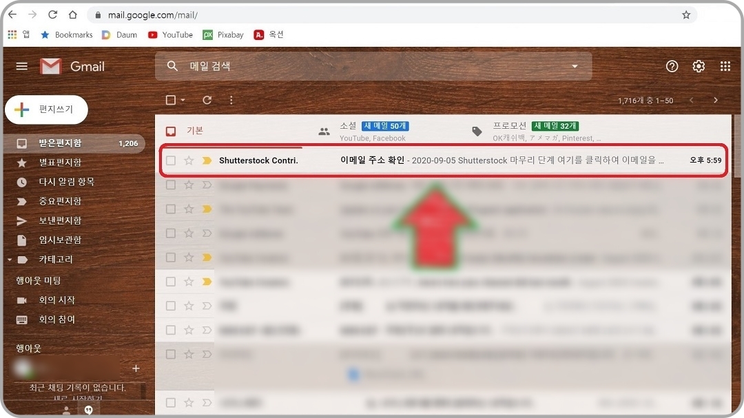 셔터스톡에서온-이메일